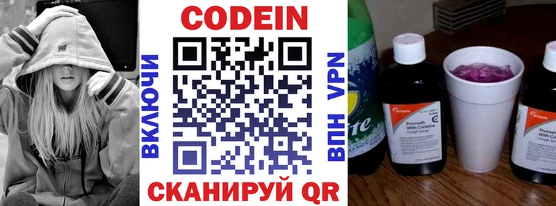 Codein напиток Lean (лин)  Новая Усмань 